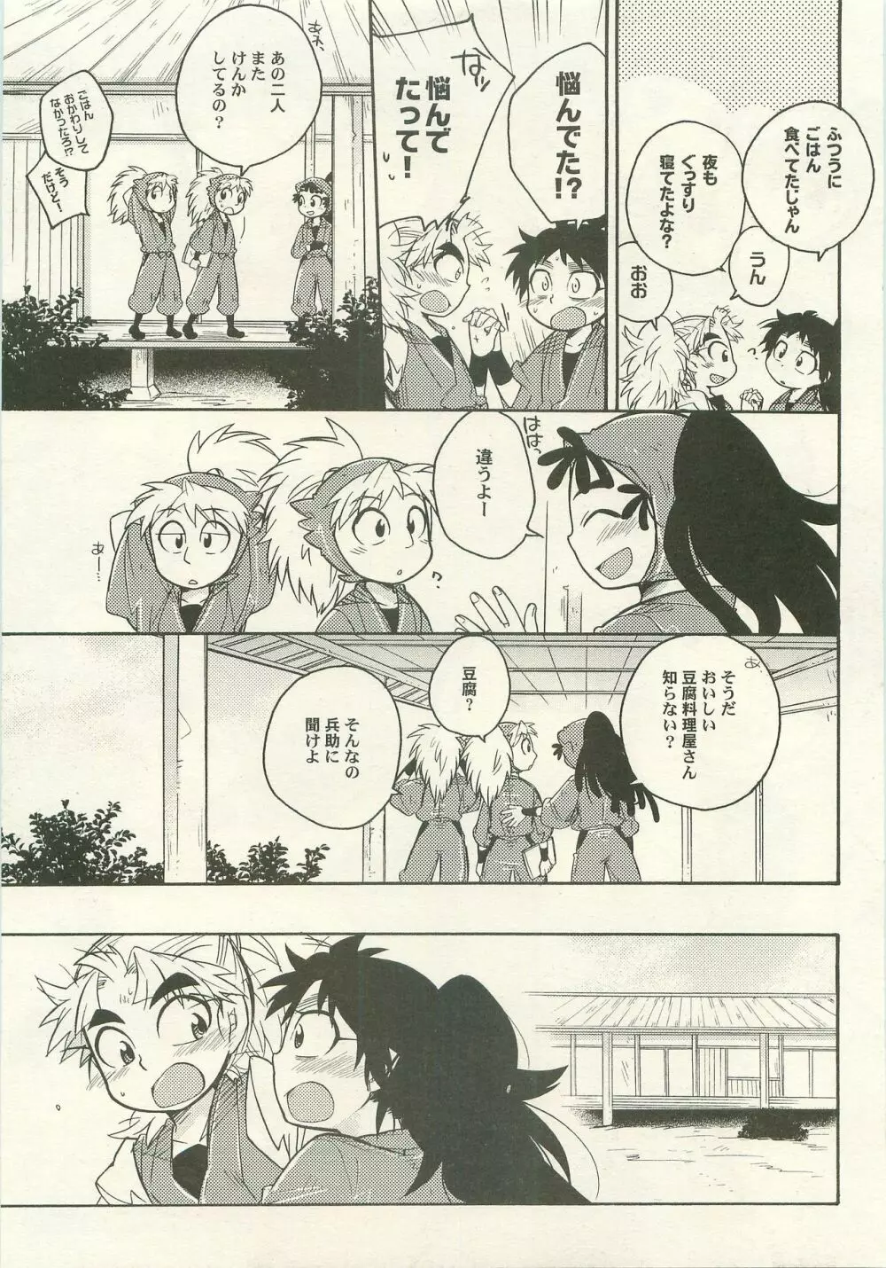 はつこいのはなし Page.54