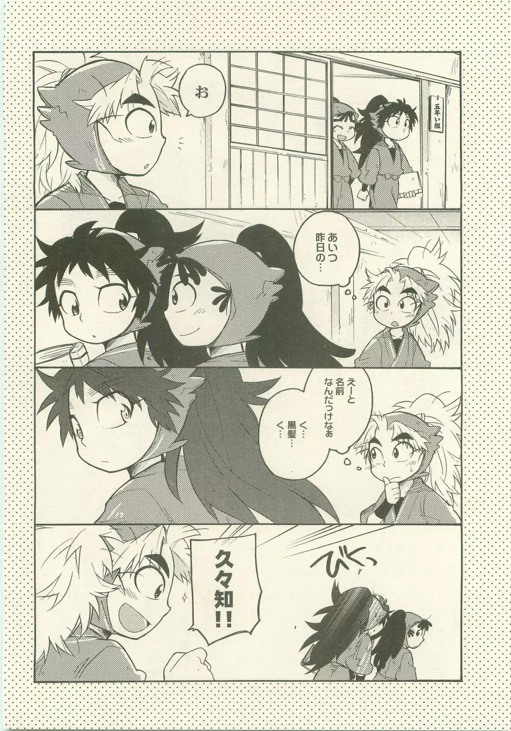 はつこいのはなし Page.7