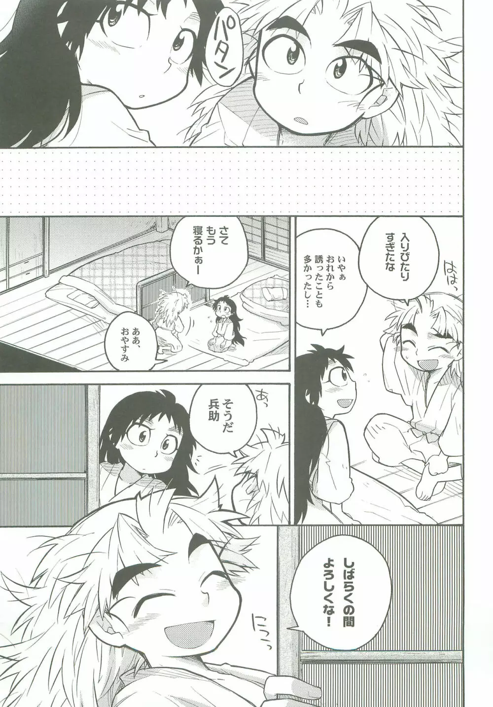 しのびあい Page.22