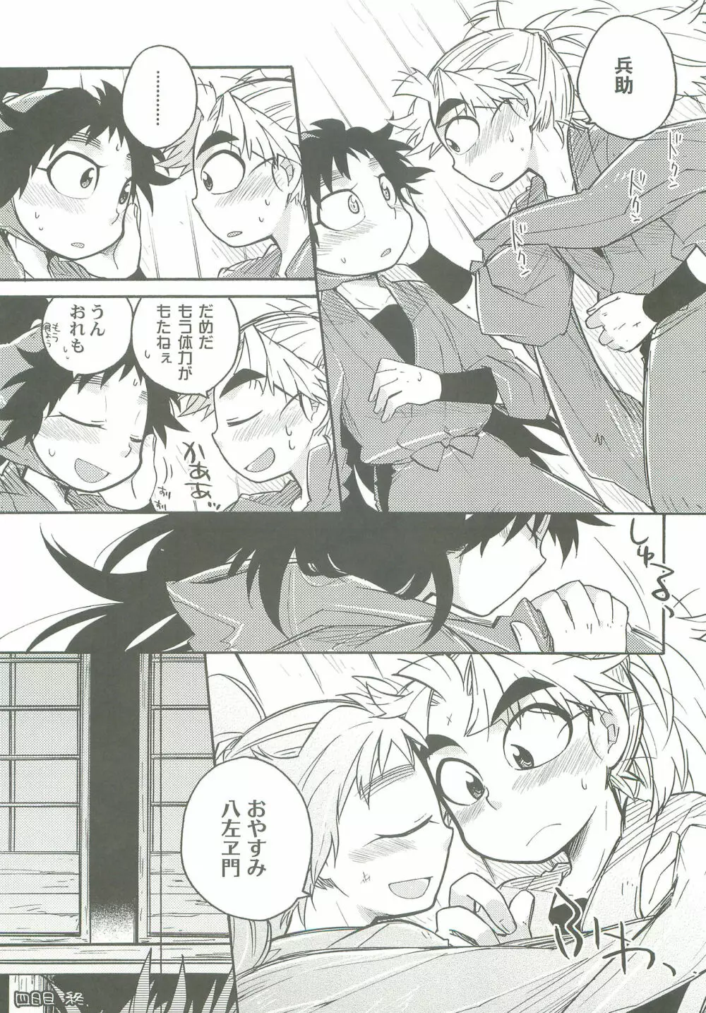 しのびあい Page.34