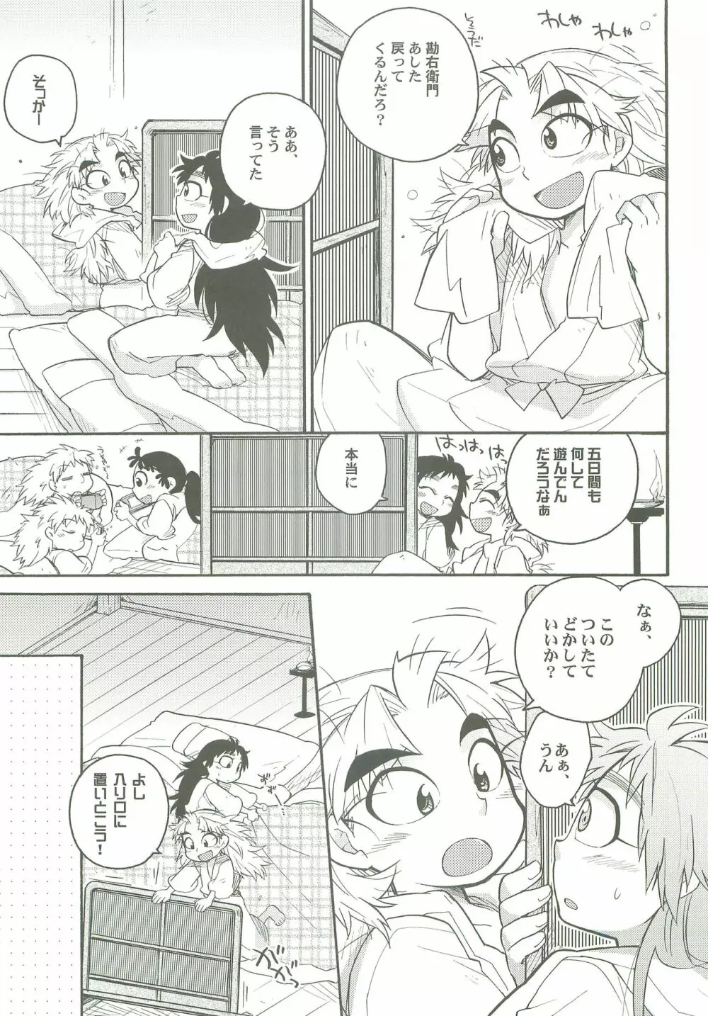 しのびあい Page.36