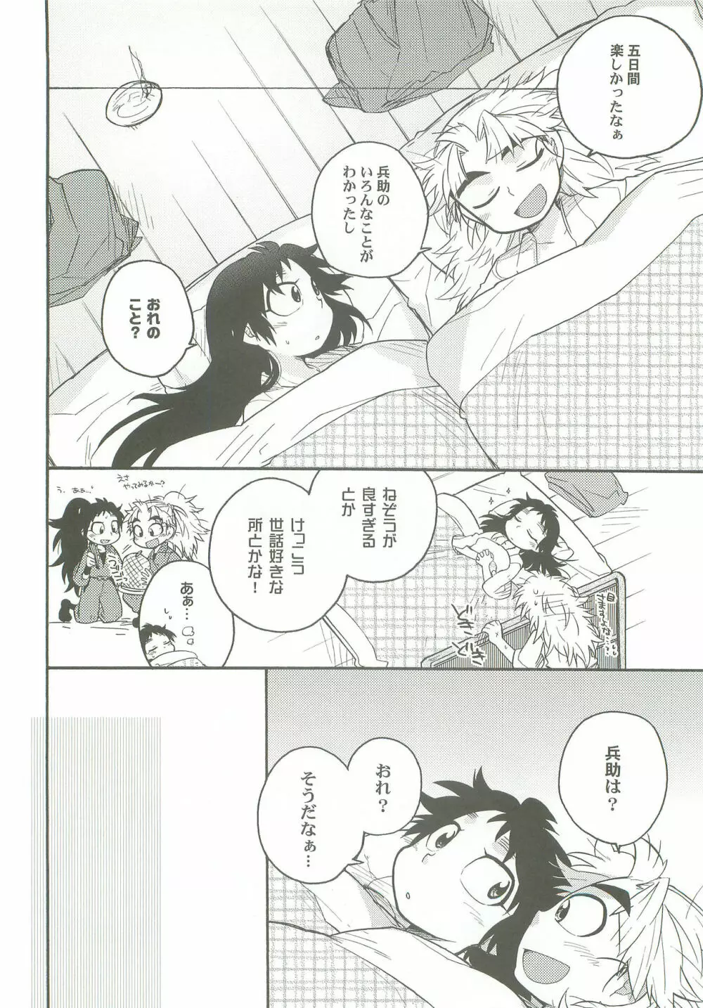 しのびあい Page.37