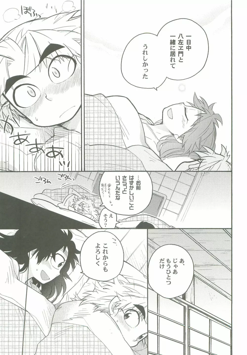 しのびあい Page.38