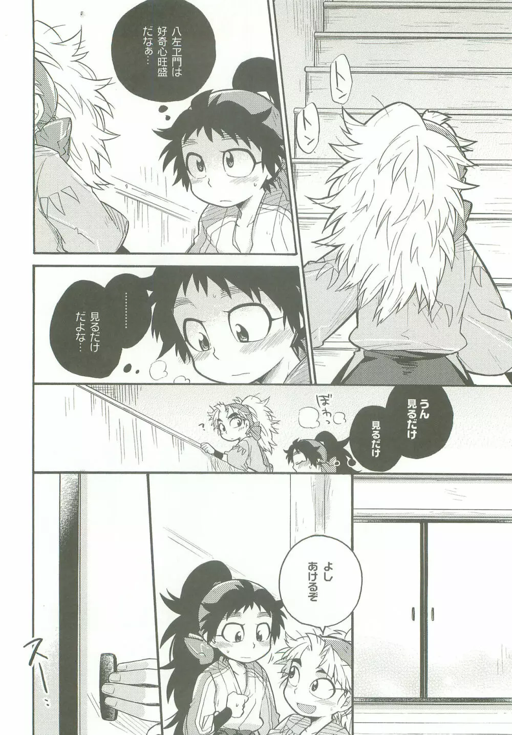 しのびあい Page.5