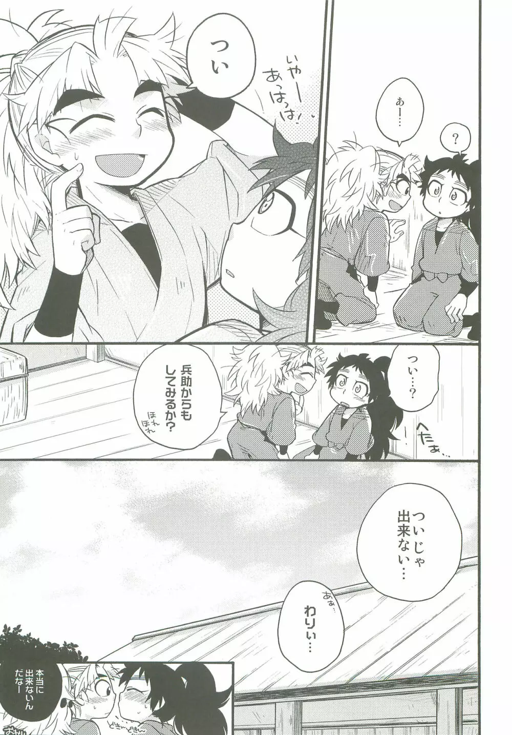 はつこいのつづき Page.10