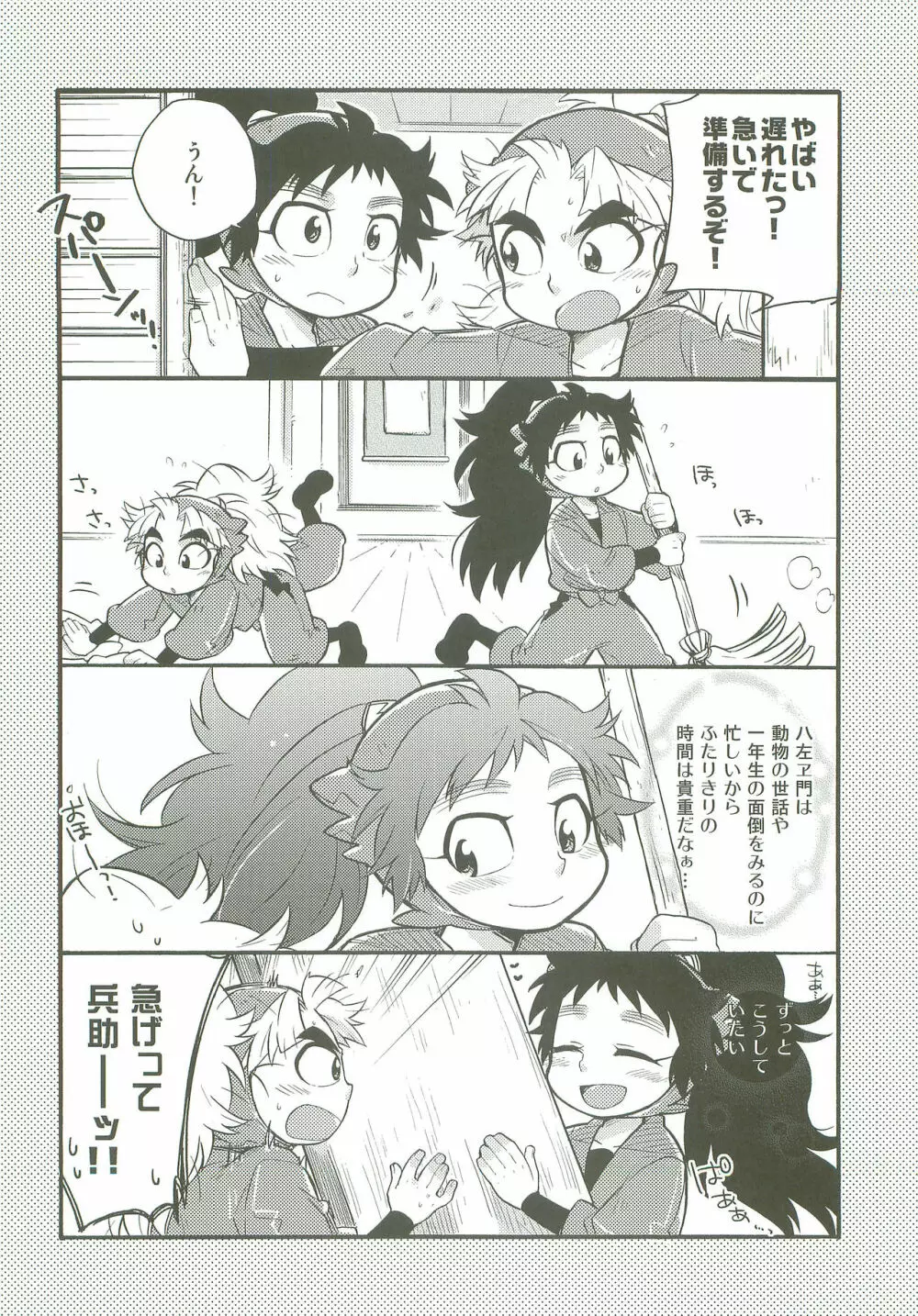 はつこいのつづき Page.13