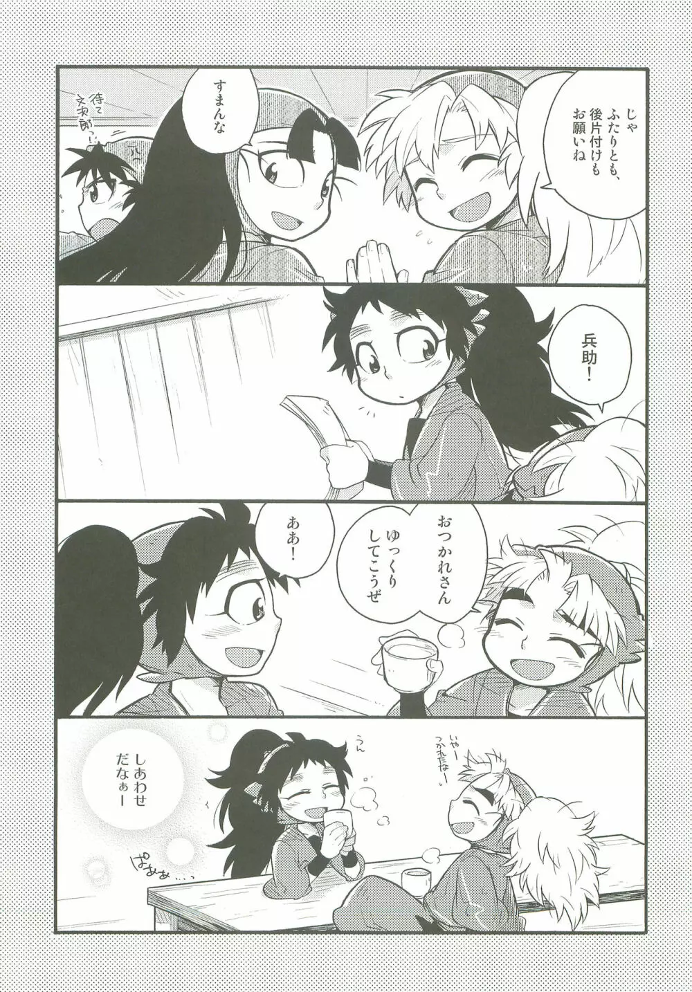 はつこいのつづき Page.14