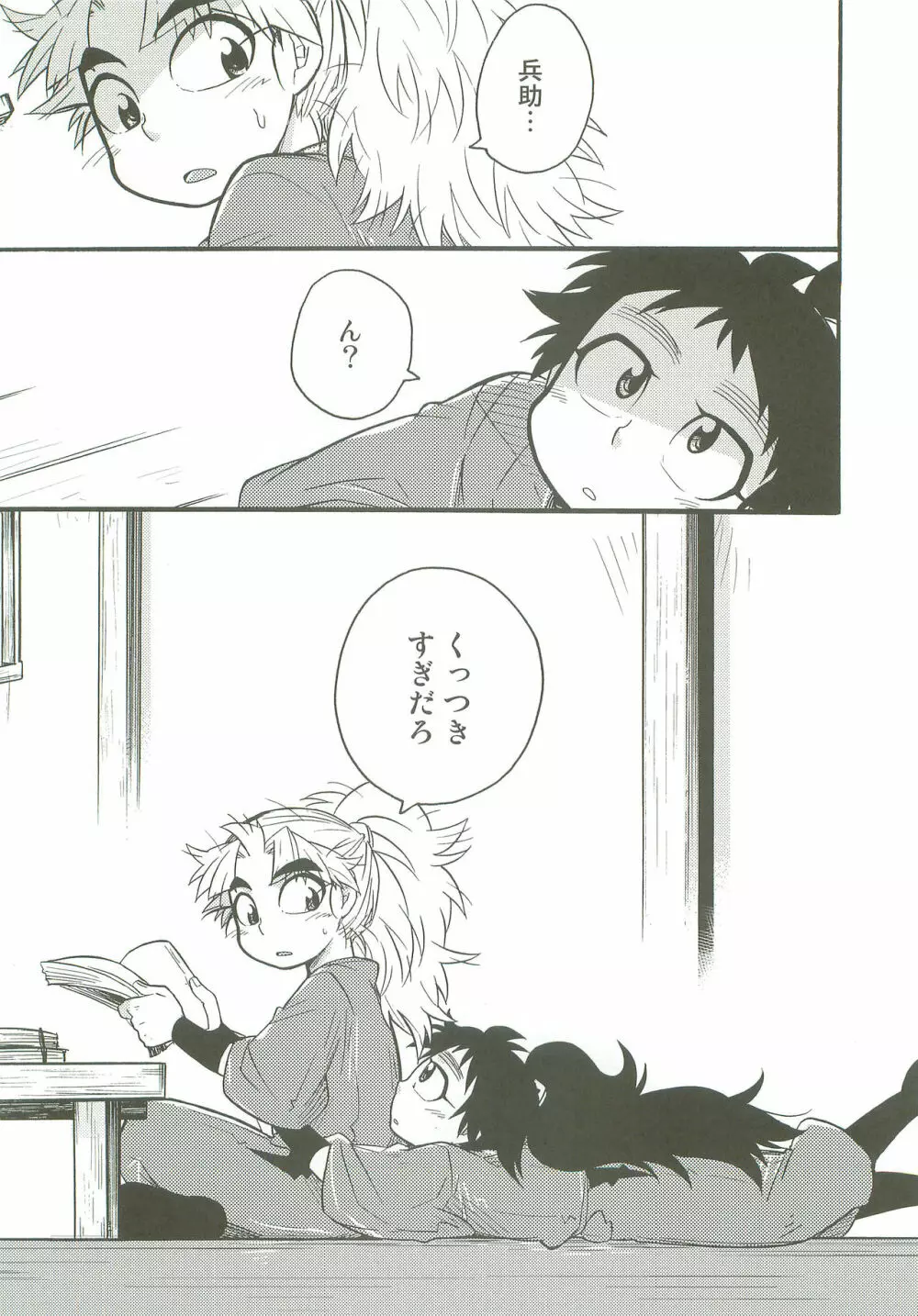 はつこいのつづき Page.15