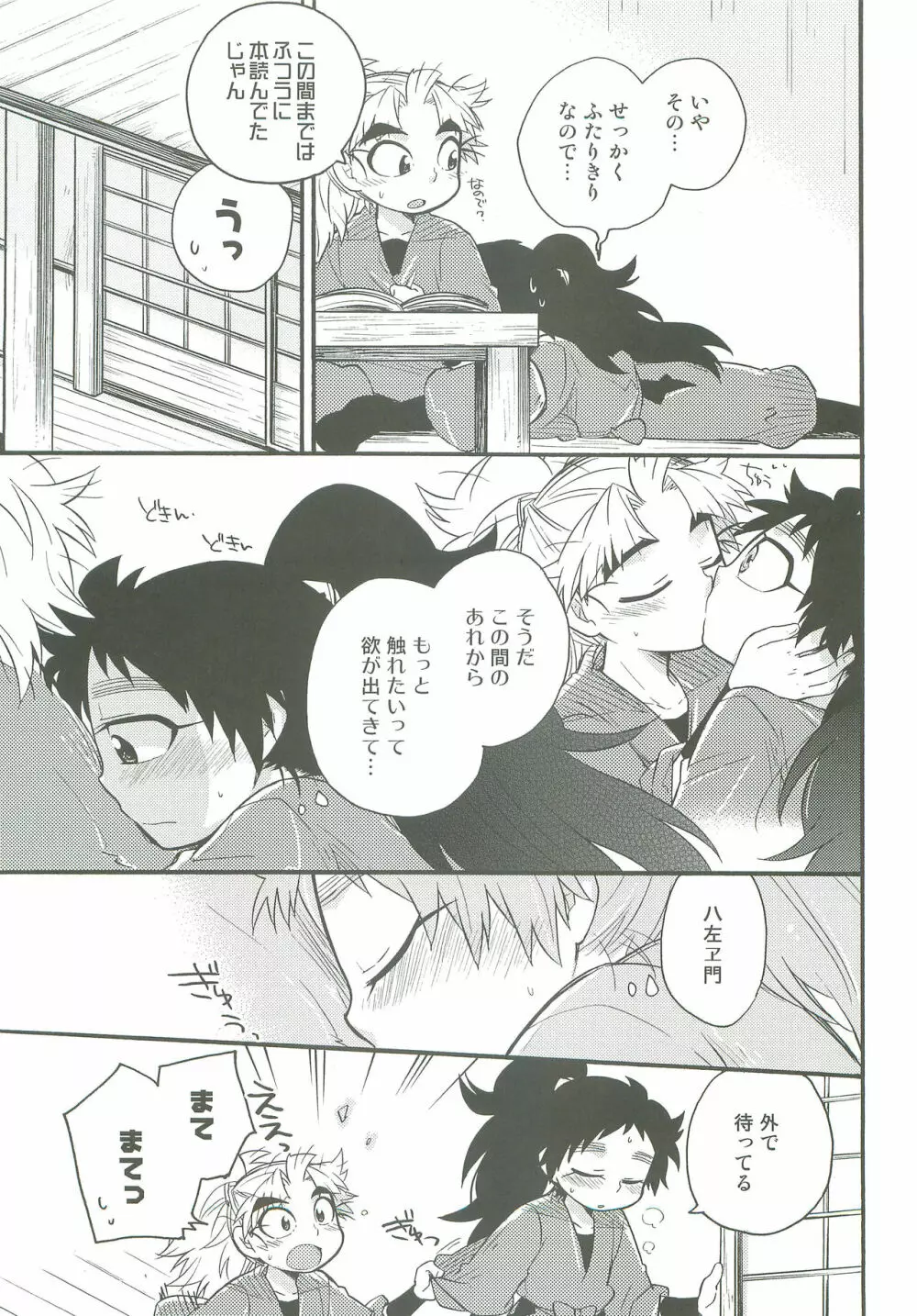 はつこいのつづき Page.16