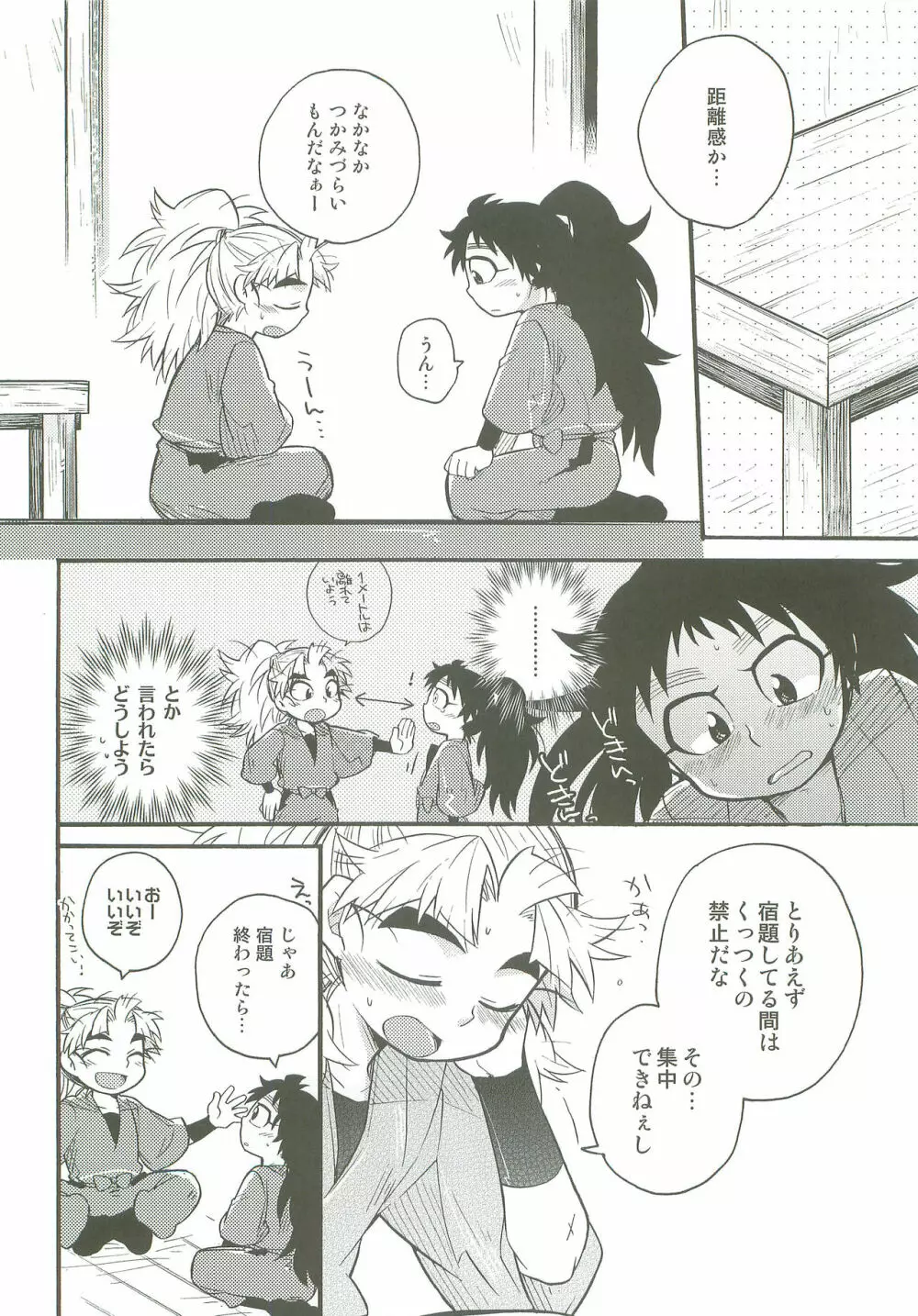 はつこいのつづき Page.17