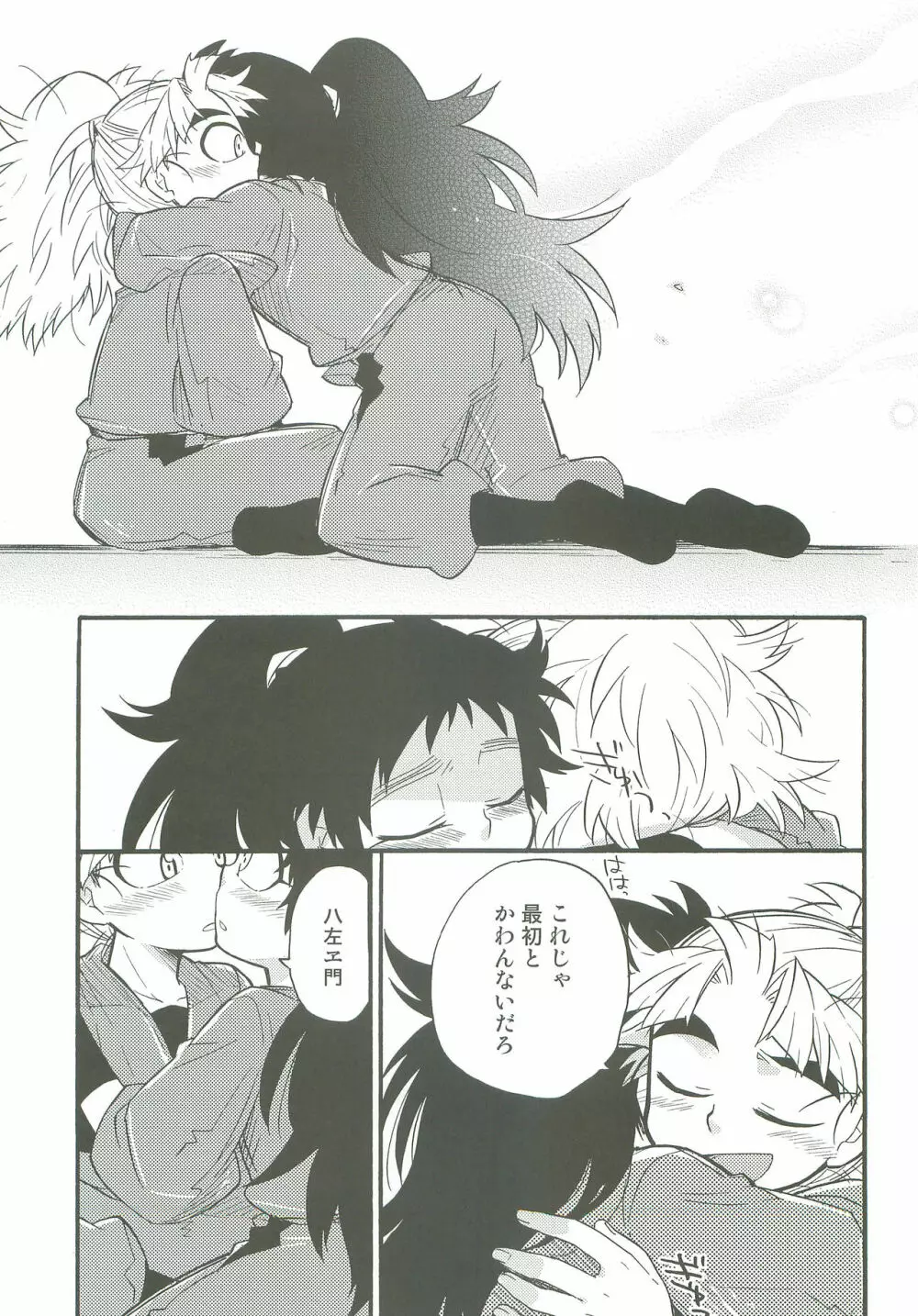 はつこいのつづき Page.18