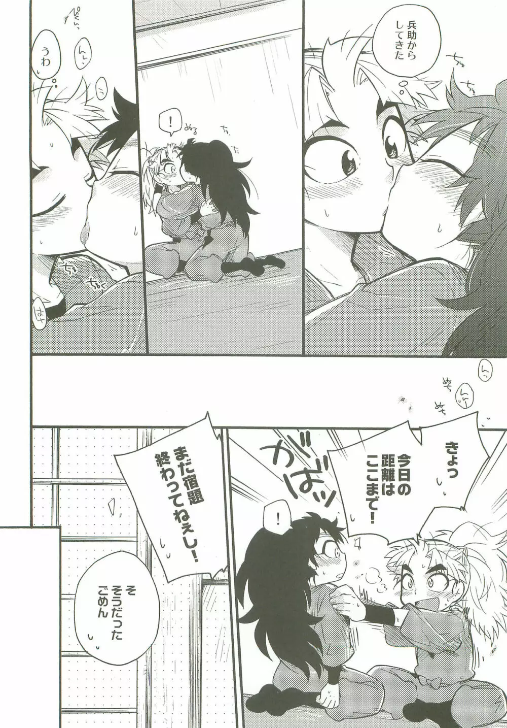 はつこいのつづき Page.19