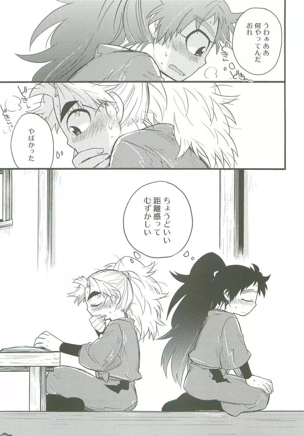 はつこいのつづき Page.20