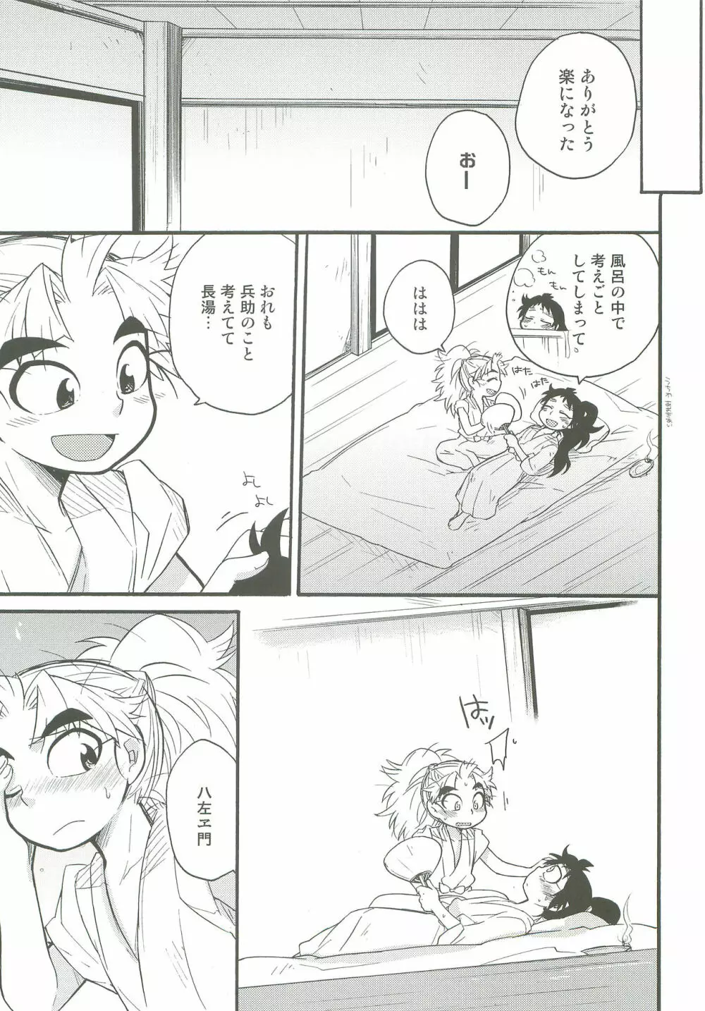 はつこいのつづき Page.24