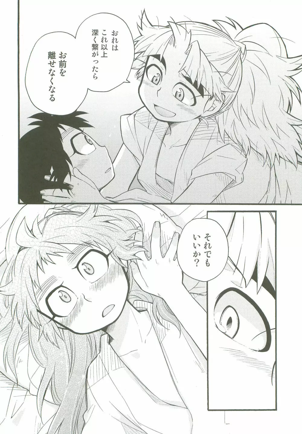 はつこいのつづき Page.27