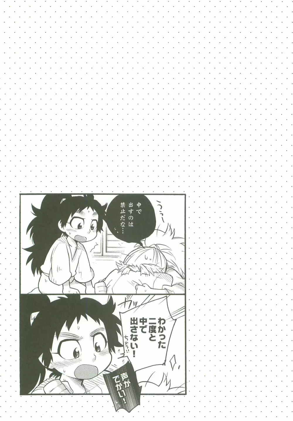 はつこいのつづき Page.35