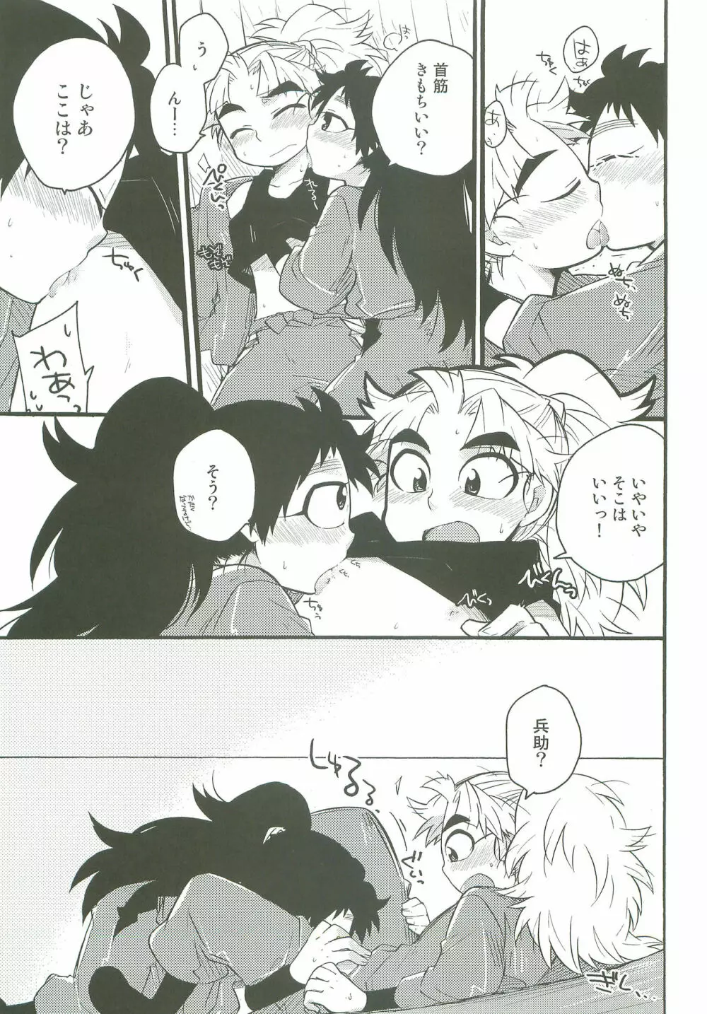 はつこいのつづき Page.38