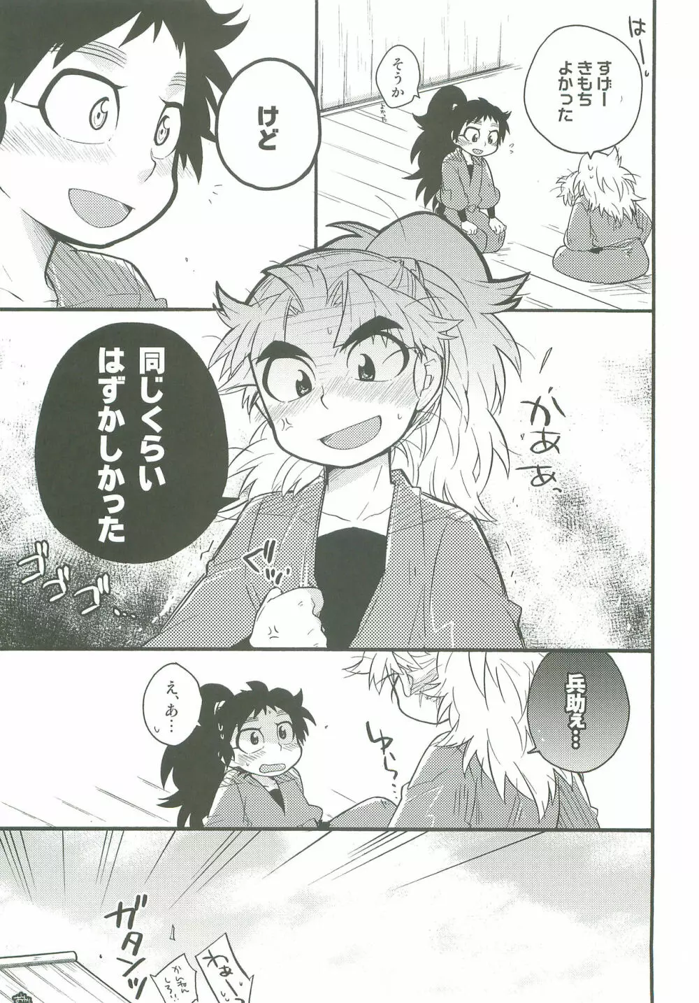 はつこいのつづき Page.40