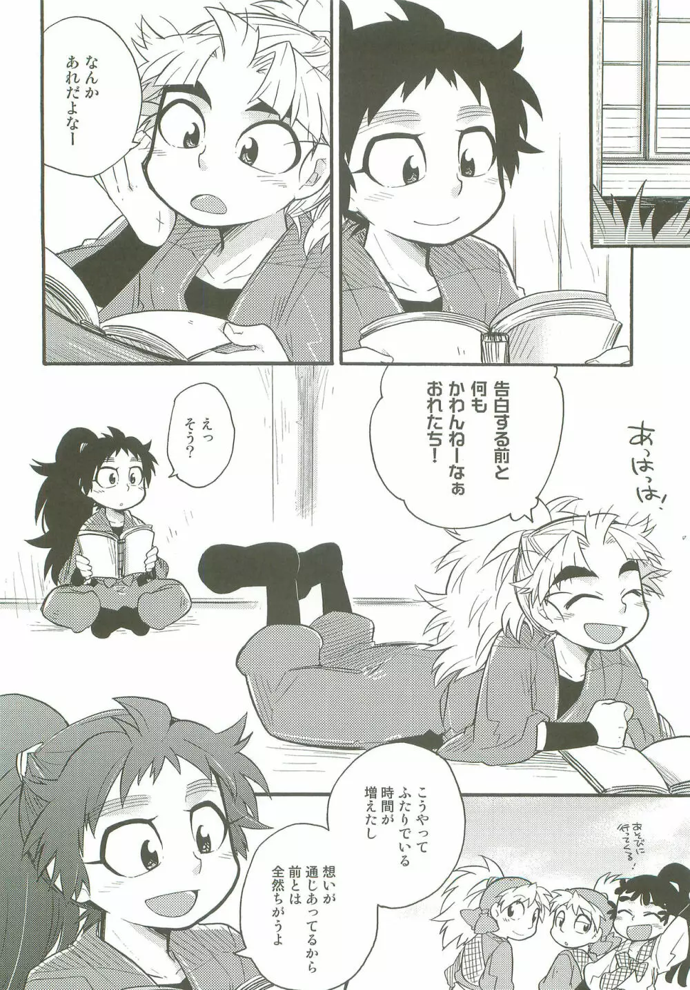 はつこいのつづき Page.5