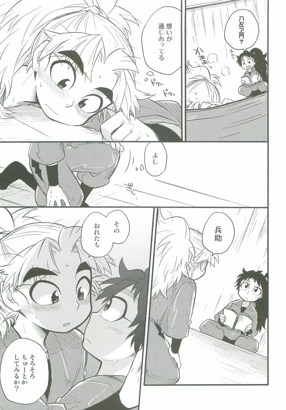 はつこいのつづき Page.6