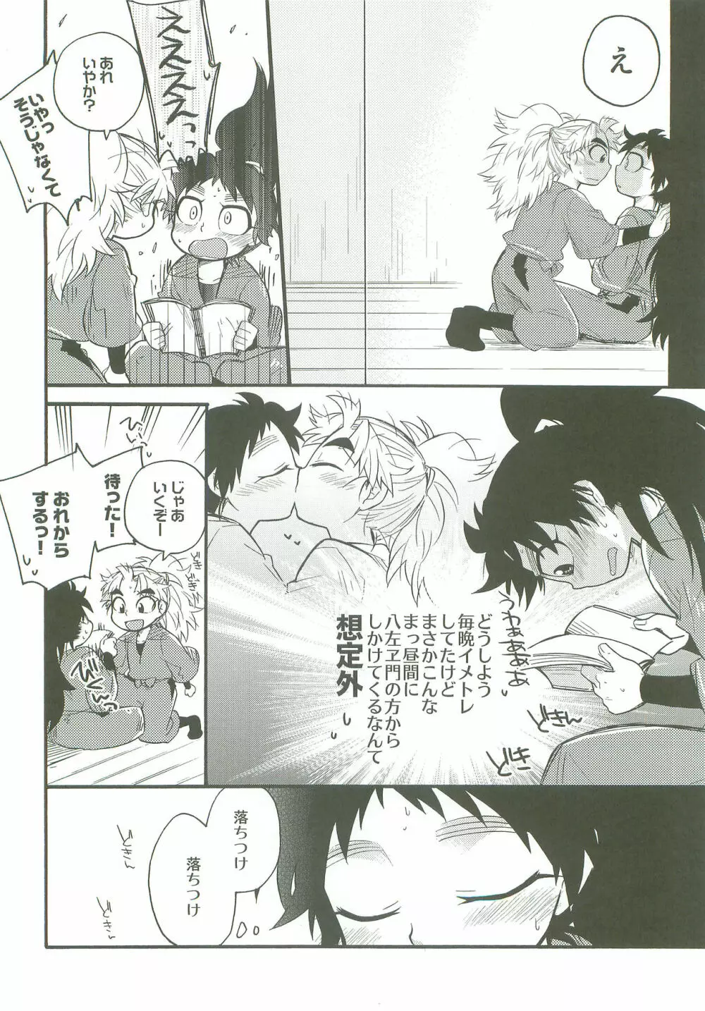 はつこいのつづき Page.7