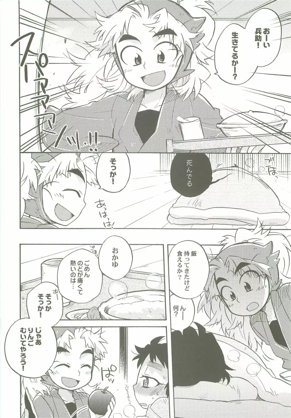 かぜっぴき Page.5