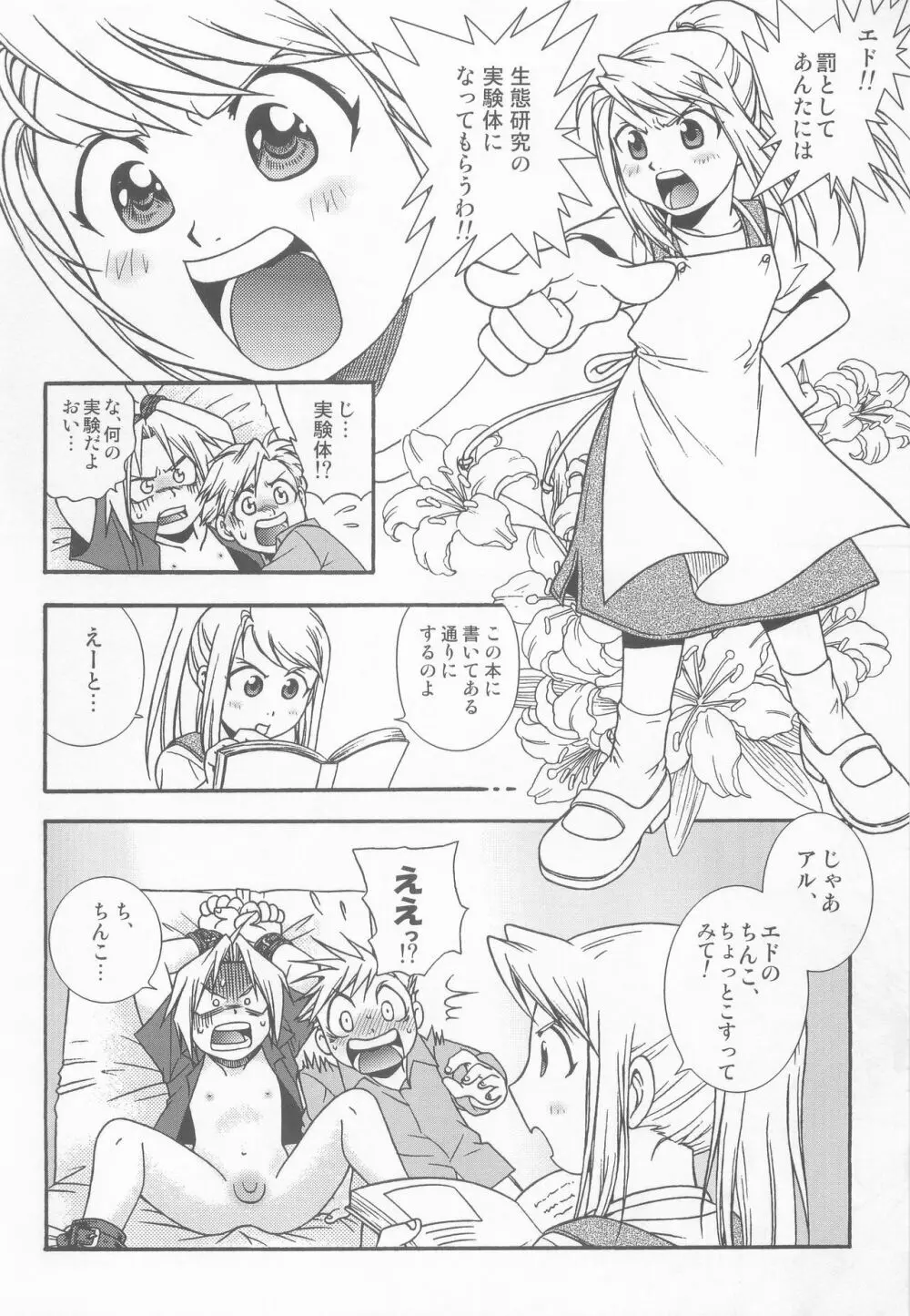 ロリポップ Page.5