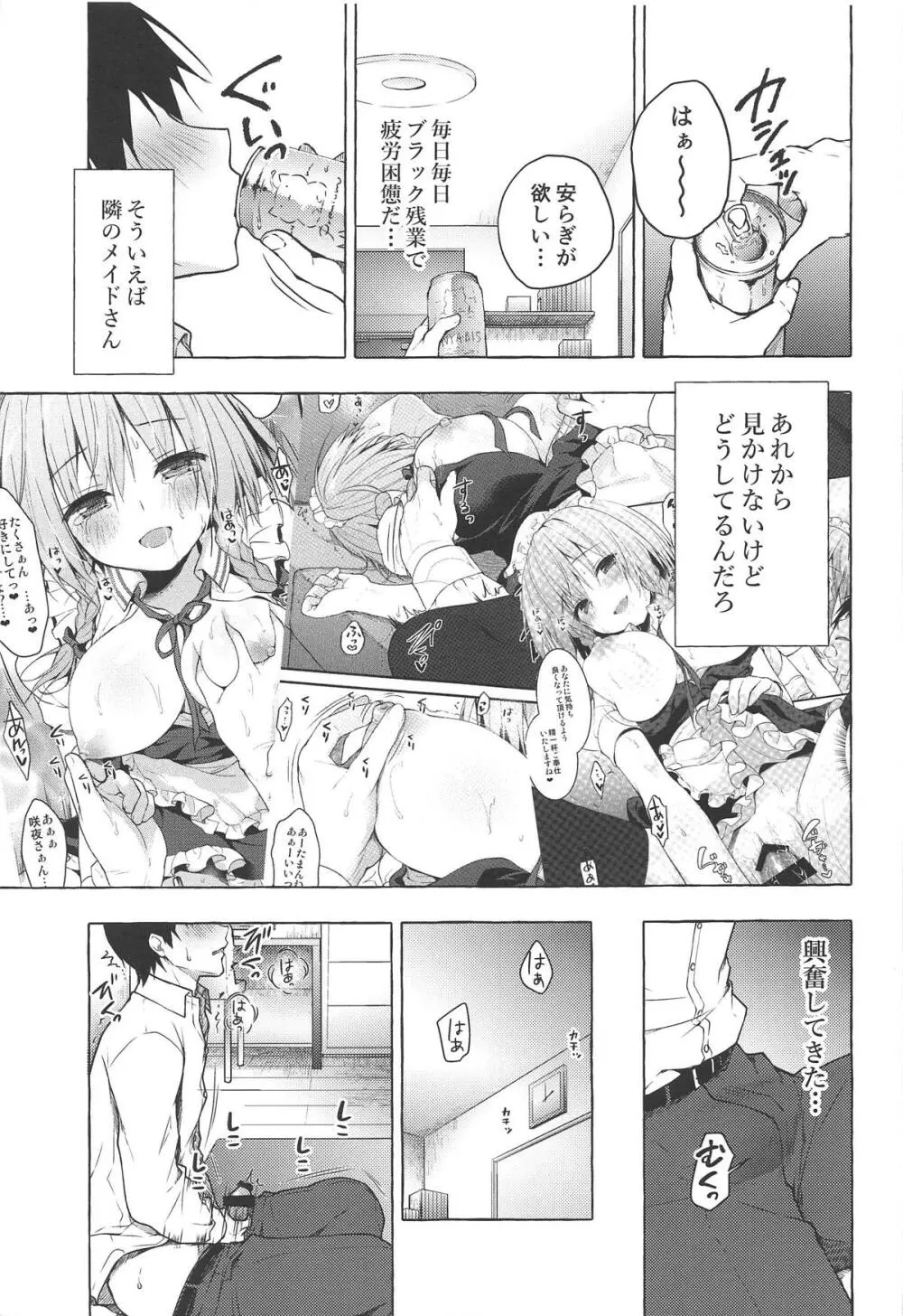 隣の咲夜さん2 咲夜のぬぷぬぷオイルマッサージ Page.4