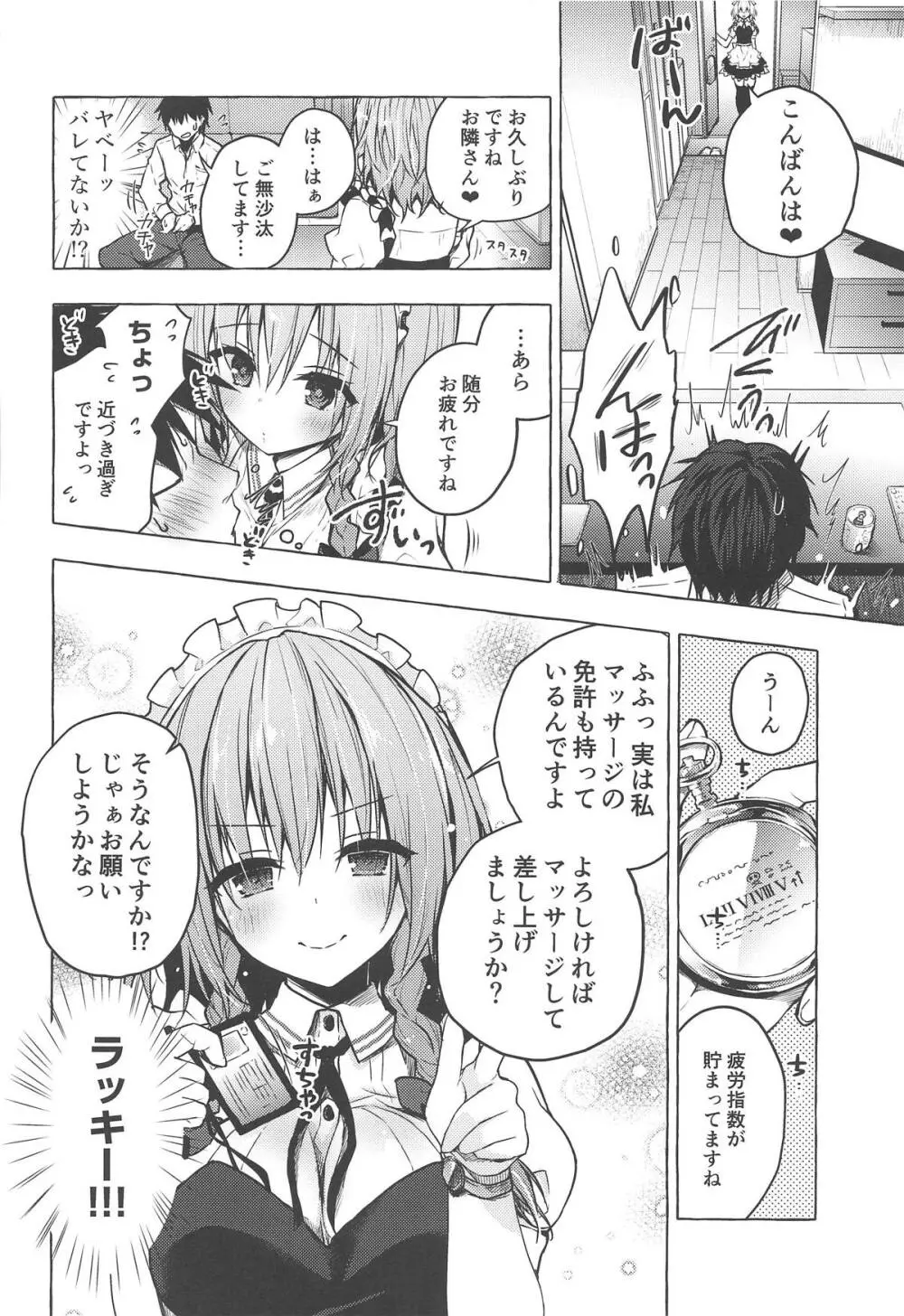 隣の咲夜さん2 咲夜のぬぷぬぷオイルマッサージ Page.5