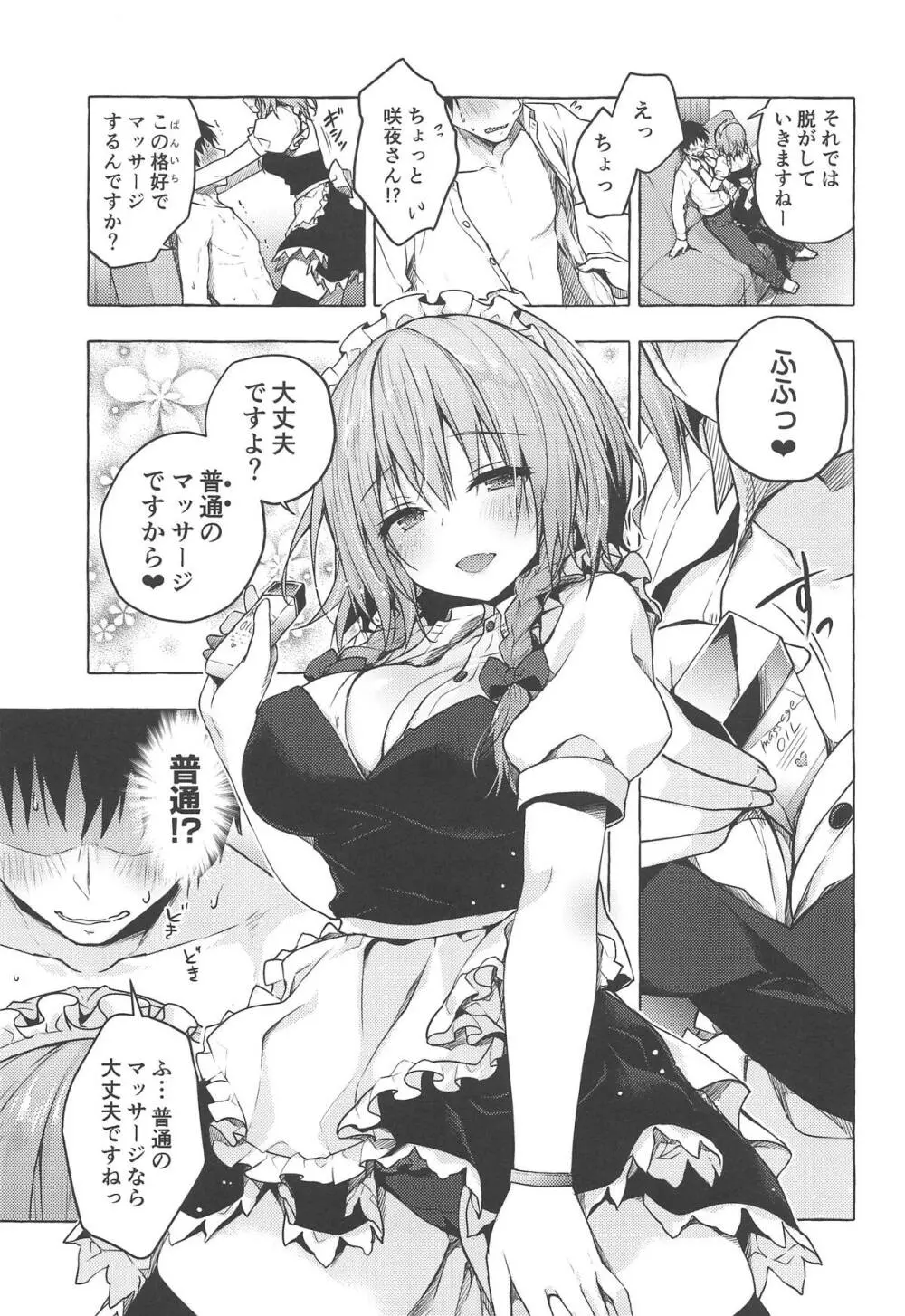 隣の咲夜さん2 咲夜のぬぷぬぷオイルマッサージ Page.6