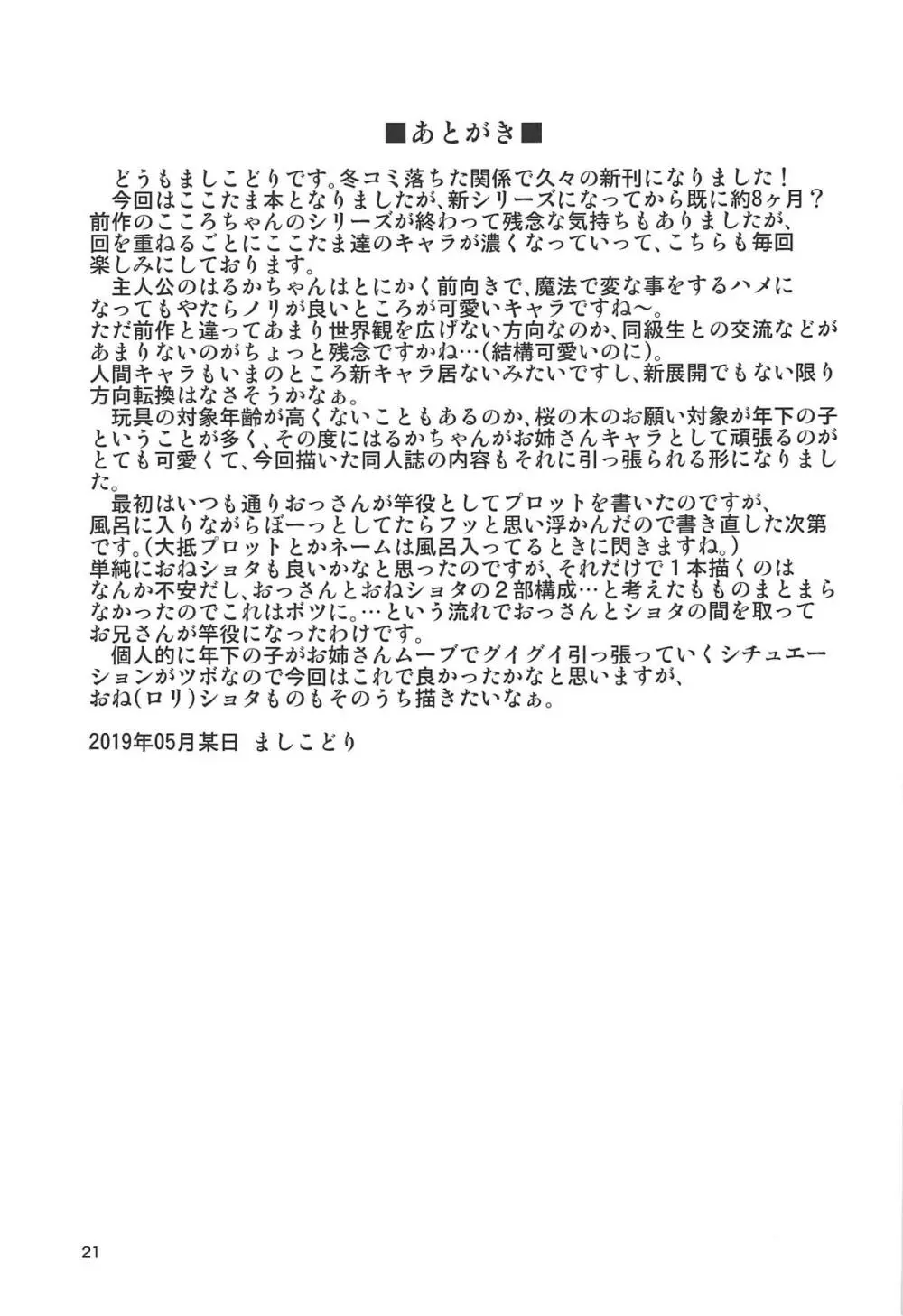 ヒミツの☆守り隊活動 Page.20