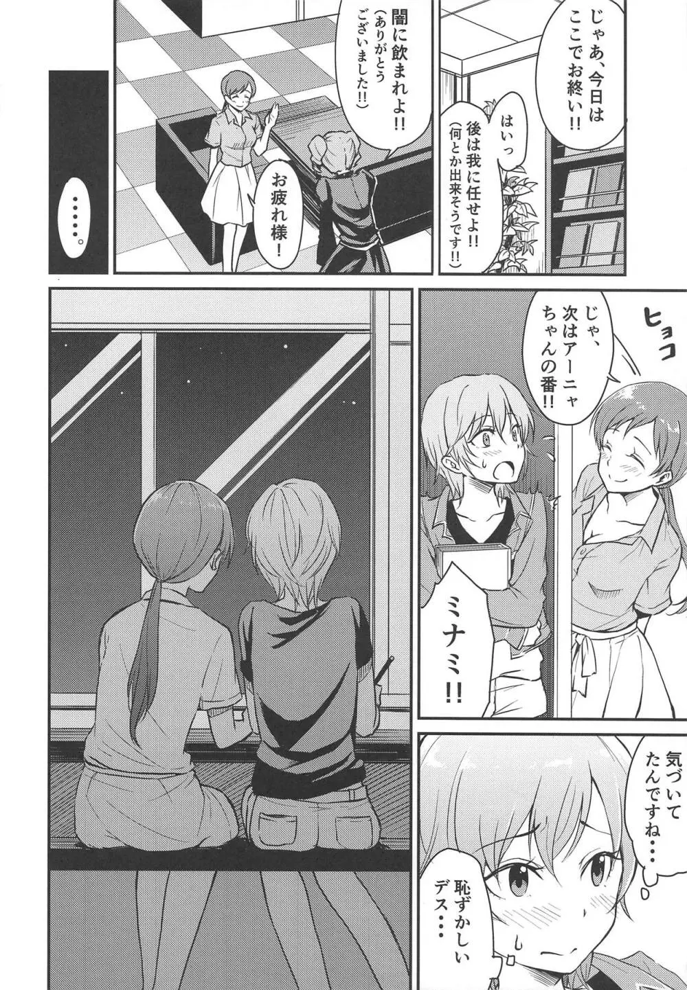 新田さんのいる世界 Page.23