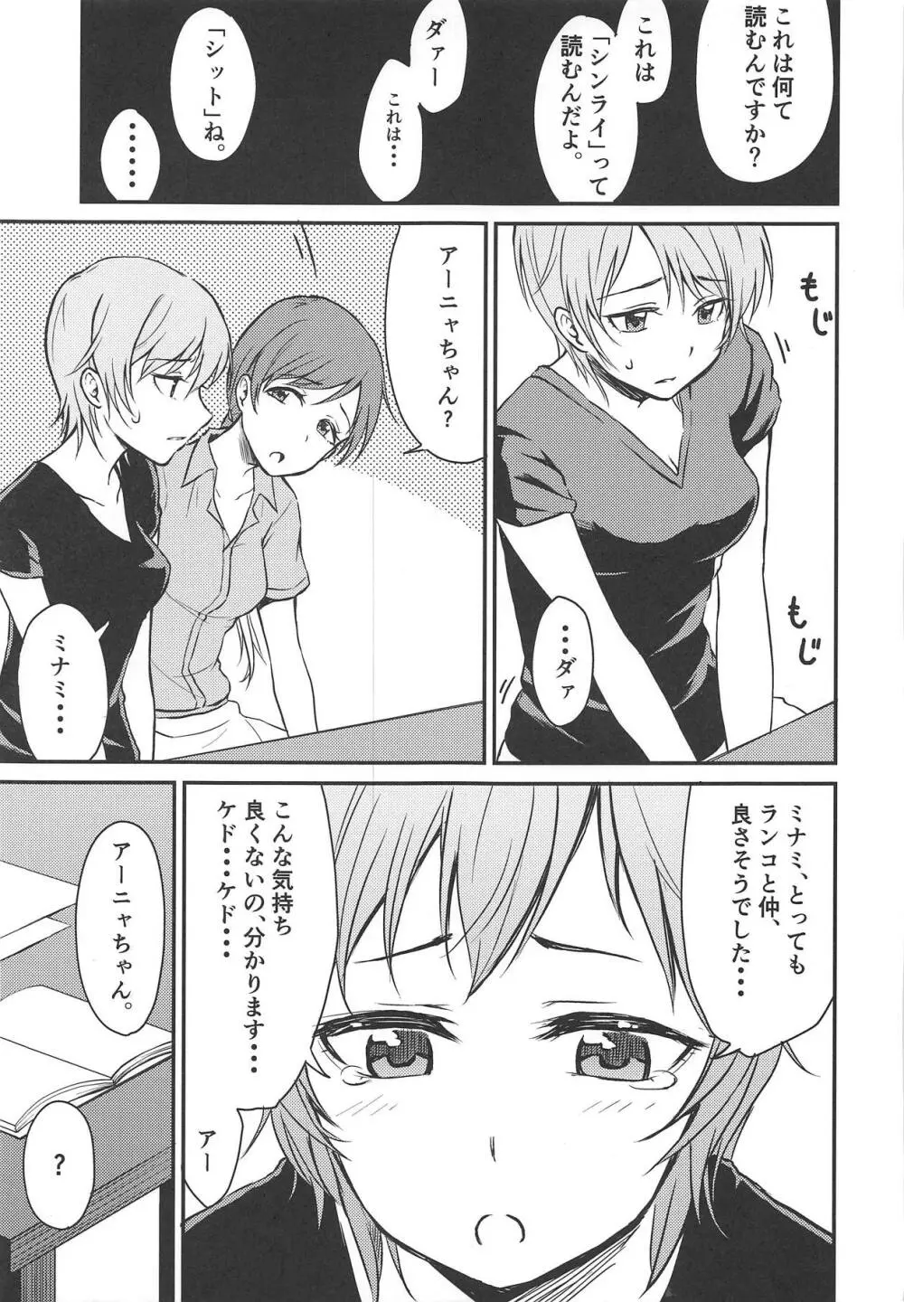 新田さんのいる世界 Page.24