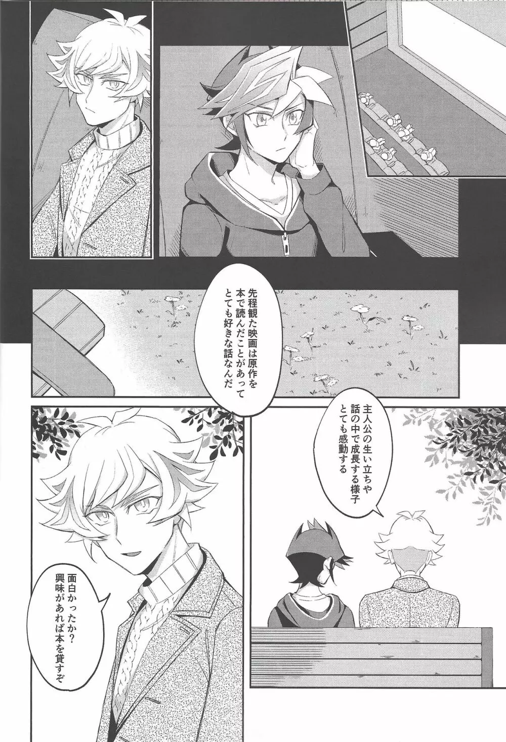 平穏な日常をふたりで Page.15