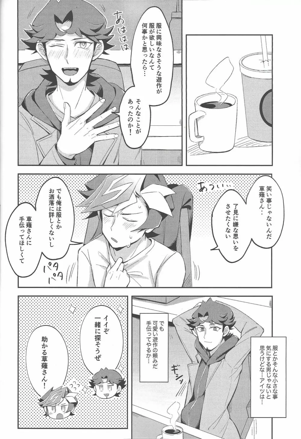 平穏な日常をふたりで Page.23