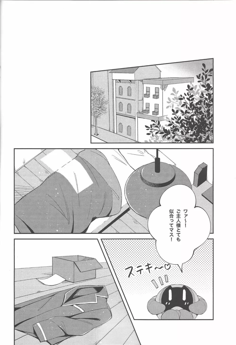 平穏な日常をふたりで Page.26