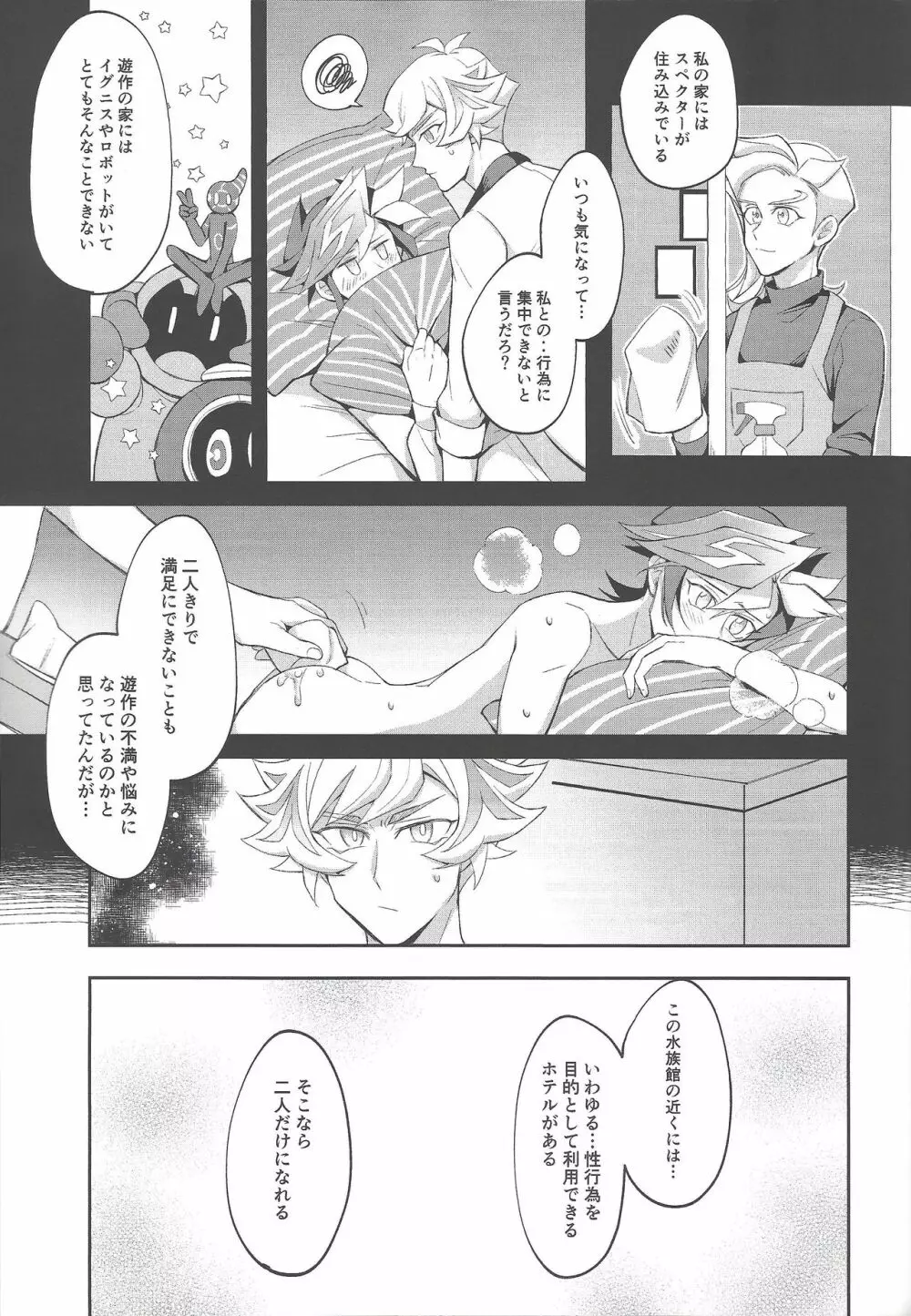 平穏な日常をふたりで Page.41