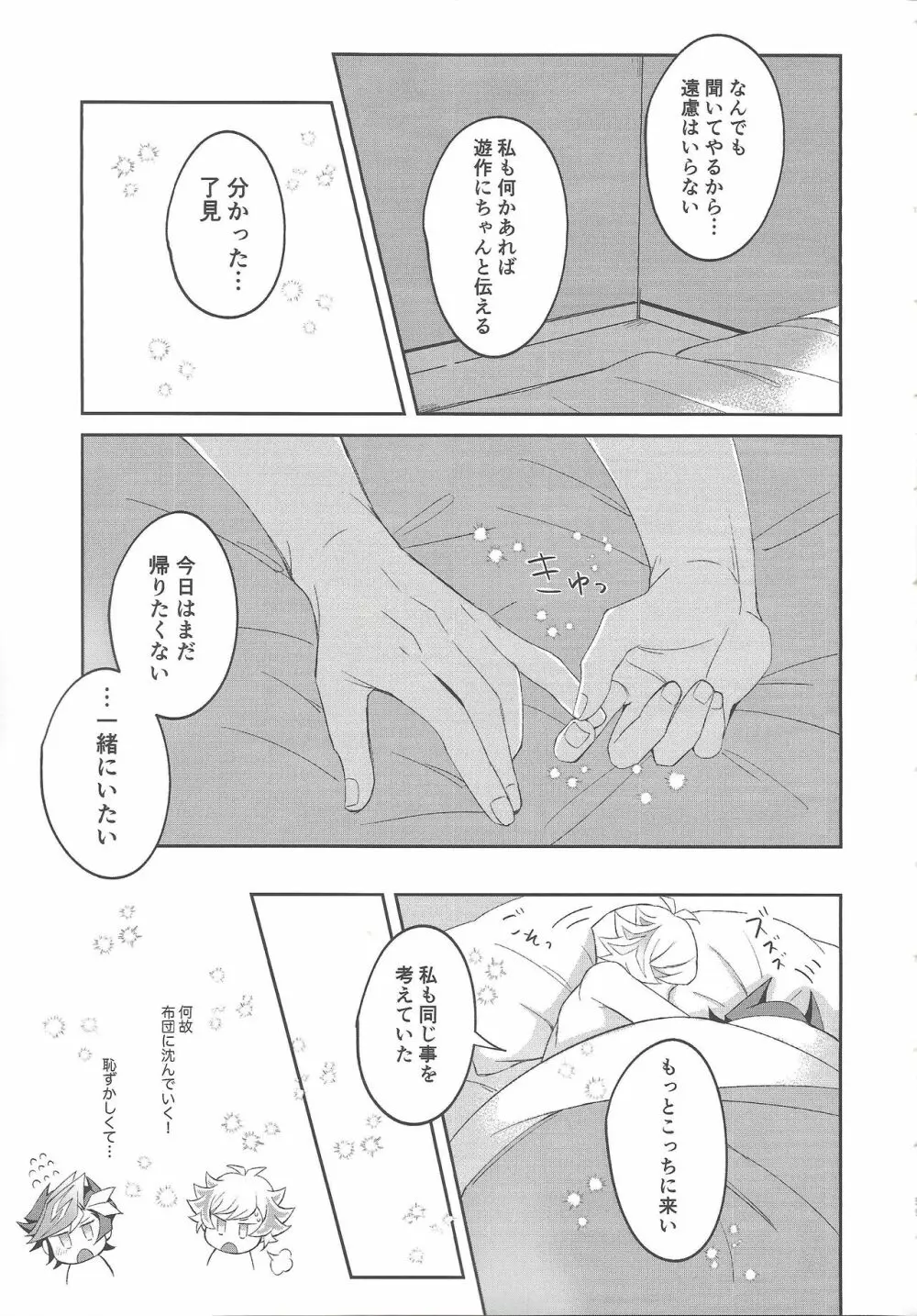 平穏な日常をふたりで Page.57