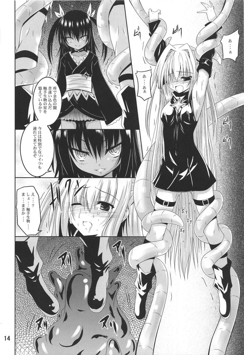 美柑とらぶる触手本総集編 Page.13