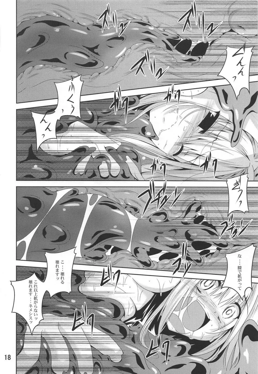 美柑とらぶる触手本総集編 Page.17