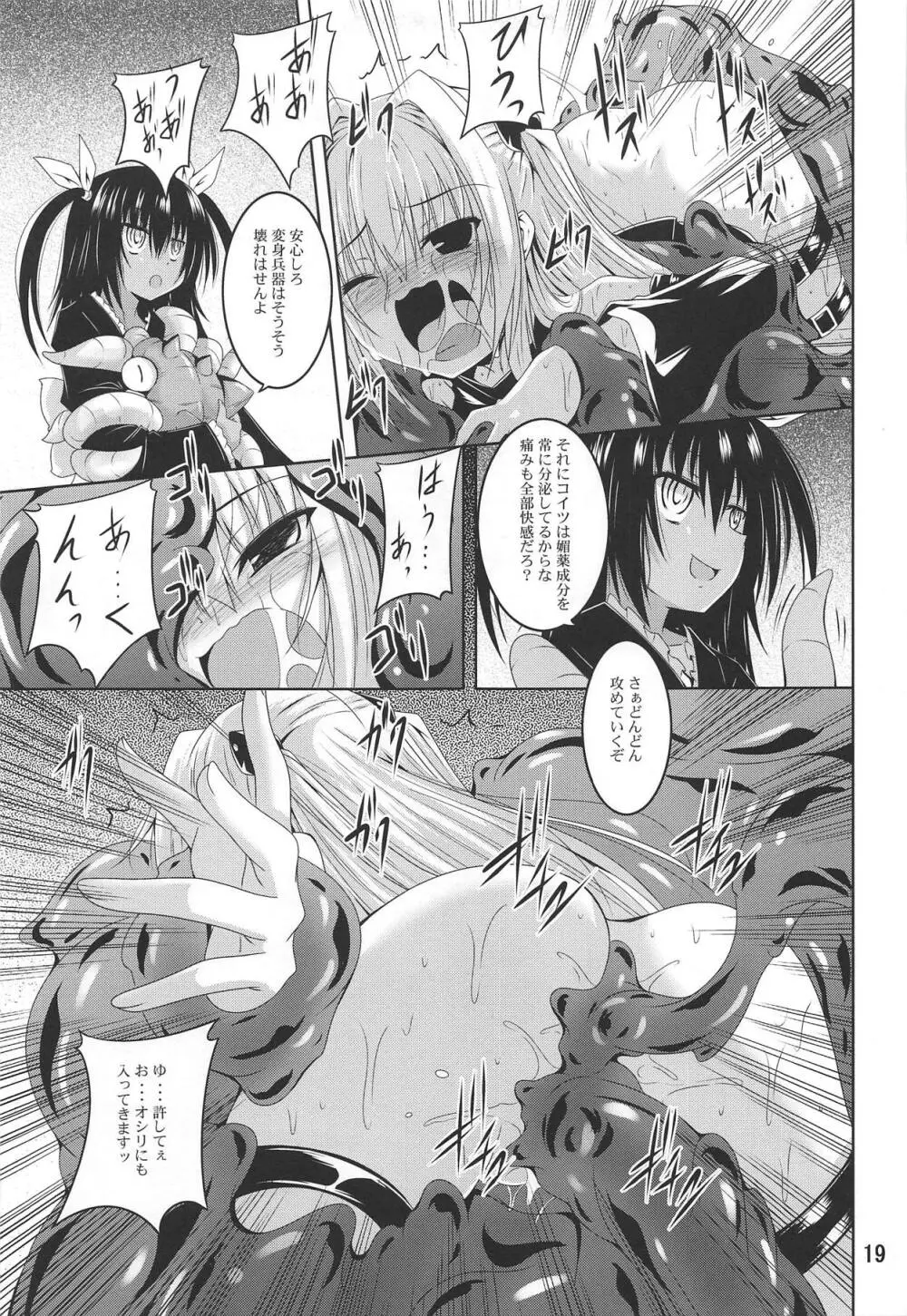 美柑とらぶる触手本総集編 Page.18