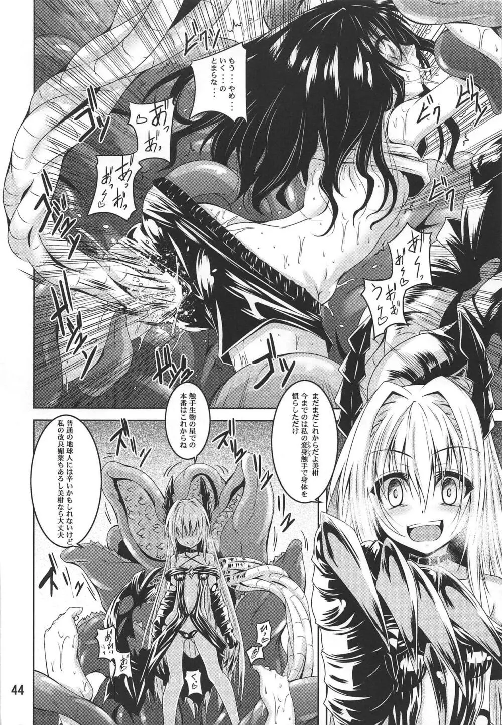 美柑とらぶる触手本総集編 Page.43