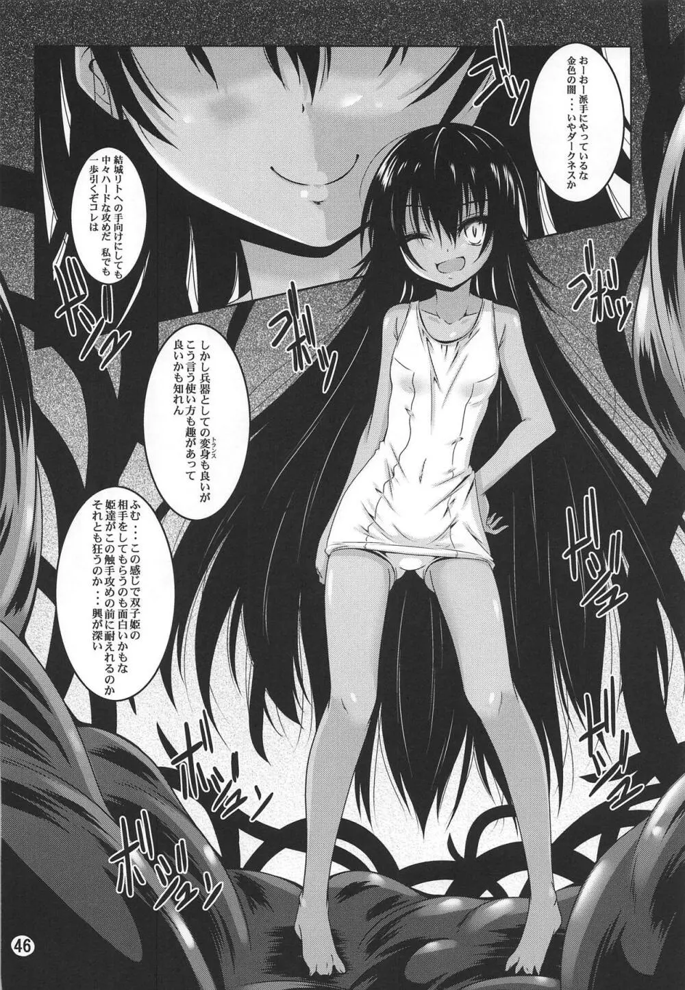 美柑とらぶる触手本総集編 Page.45