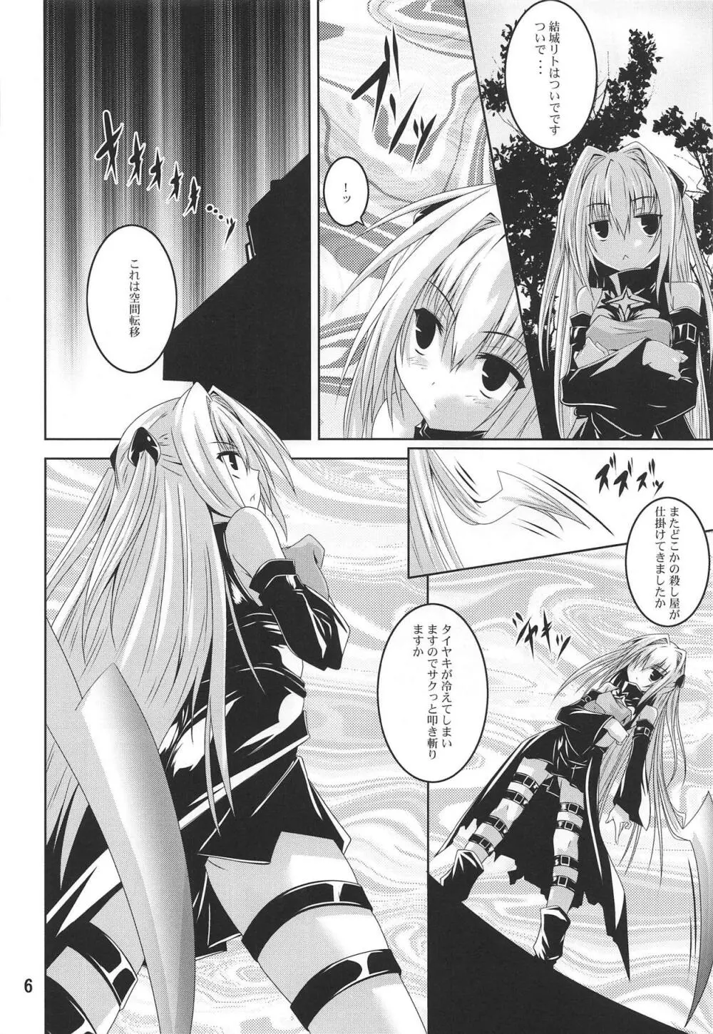 美柑とらぶる触手本総集編 Page.5