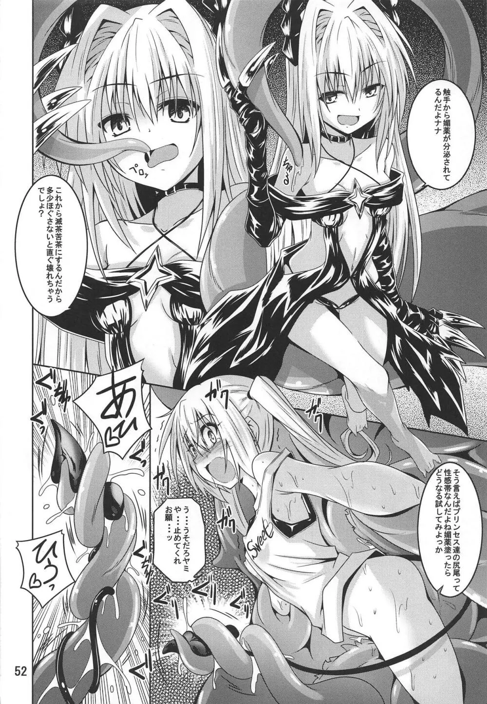 美柑とらぶる触手本総集編 Page.51