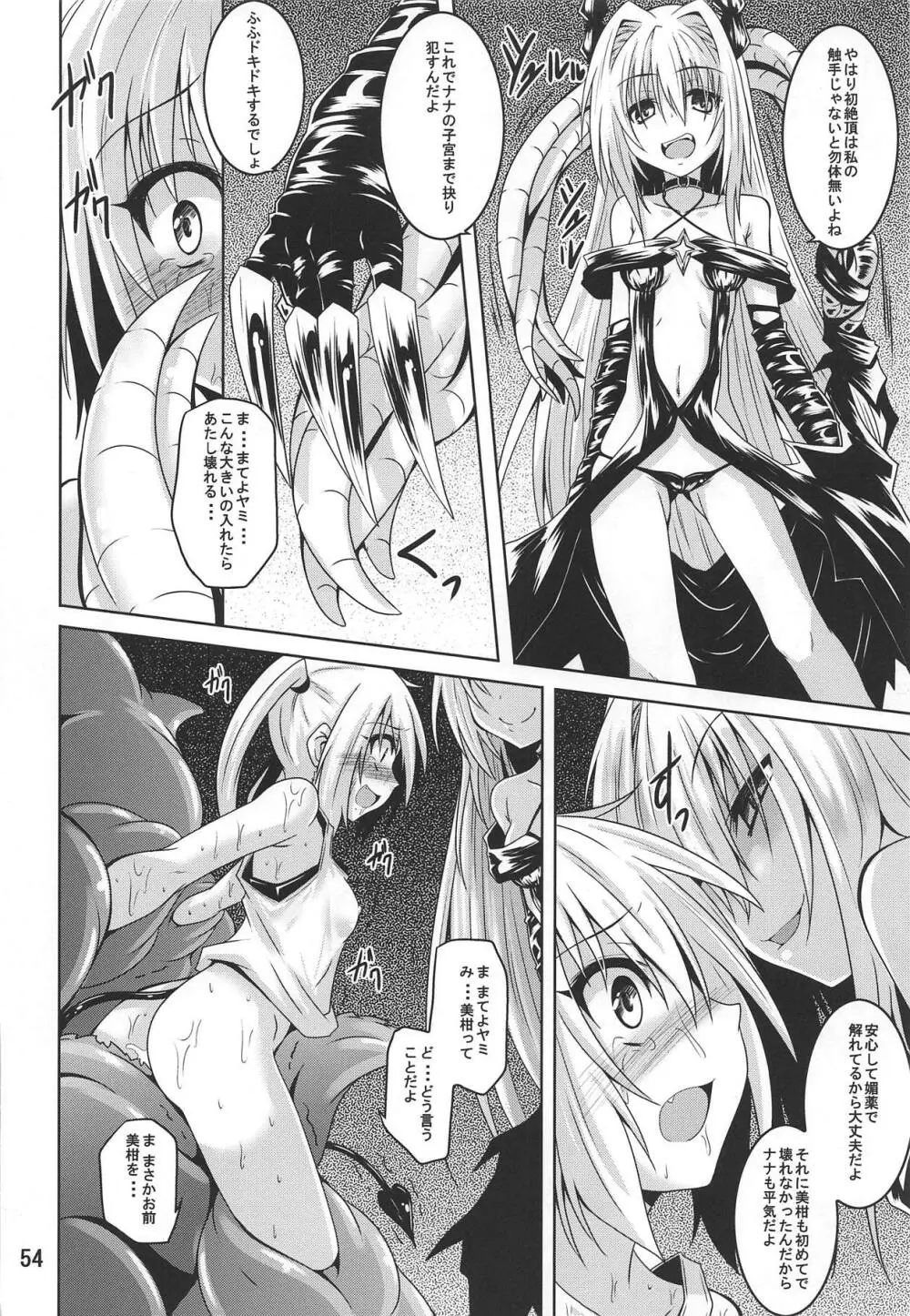 美柑とらぶる触手本総集編 Page.53