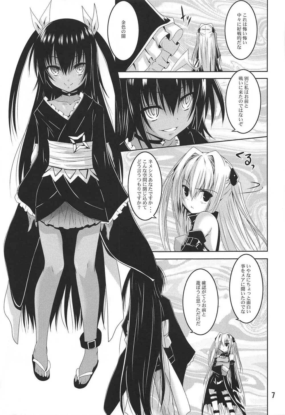 美柑とらぶる触手本総集編 Page.6