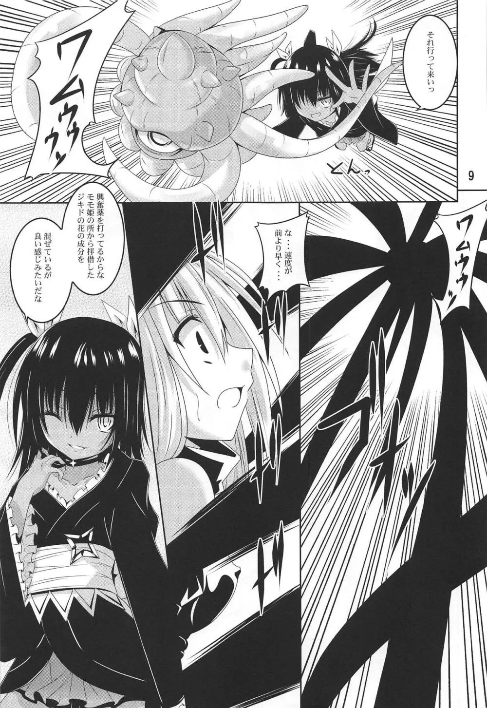 美柑とらぶる触手本総集編 Page.8