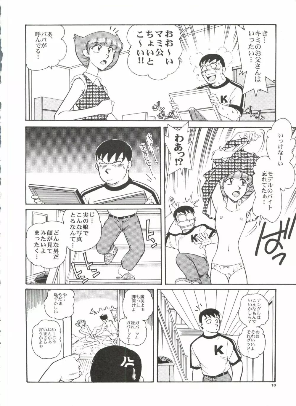 先祖は火あぶり Page.11