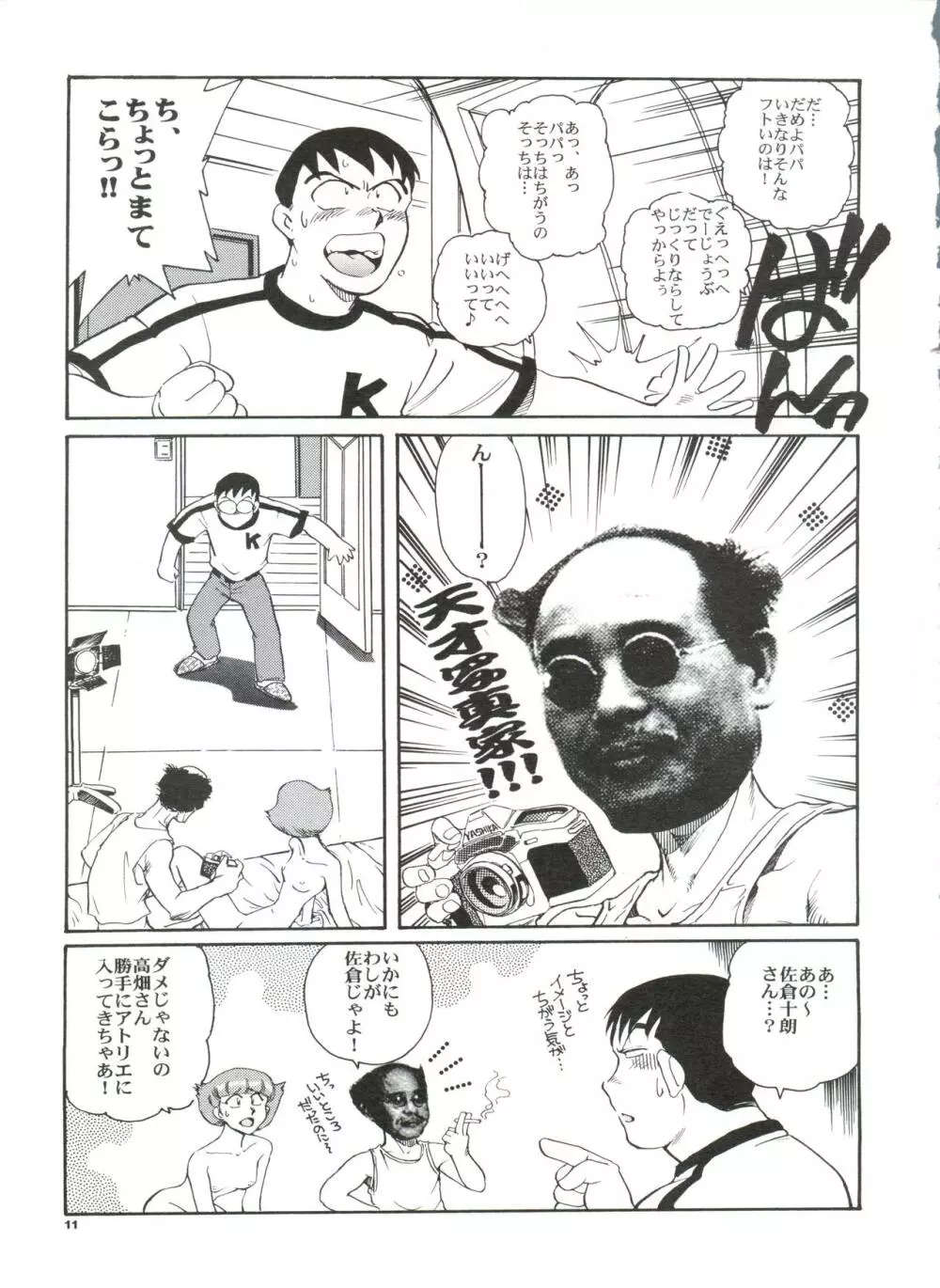 先祖は火あぶり Page.12